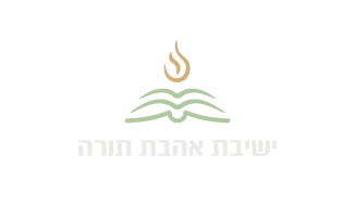 Ahavas Torah Logo